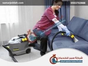 شركة تنظيف مجالس بجدة