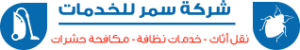 سمر لوجو