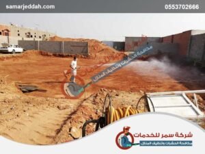 شركة مكافحة العتة 2