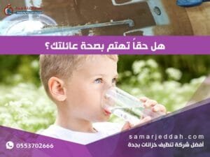 شركة تنظيف الخزانات بجدة