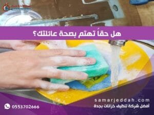 شركة تنظيف خزانات بجدة 3