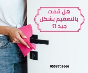 شركة تعقيم بجدة