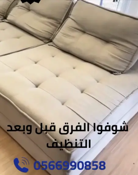 بعد خدمة التنظيف