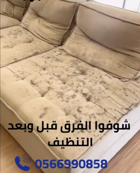 قبل خدمة التنظيف