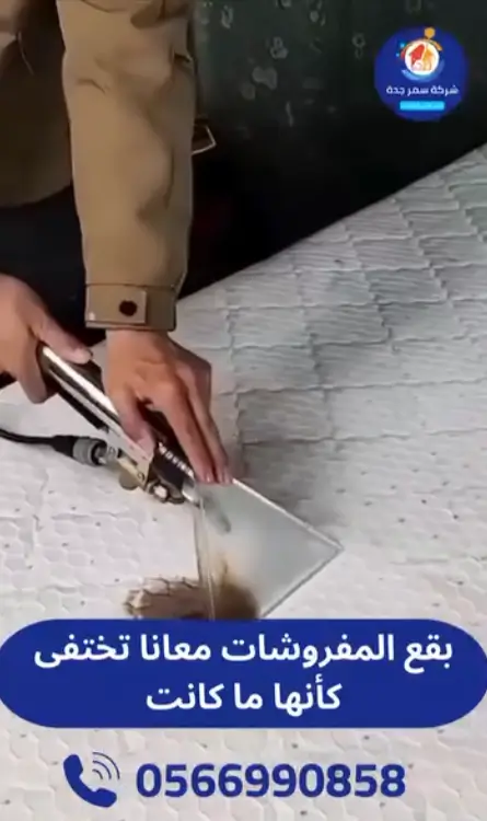 قبل التنظيف